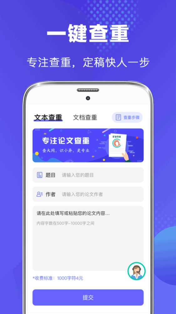 论文助手app官方版下载截图