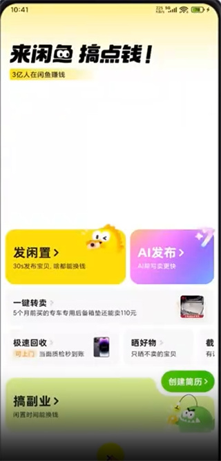闲鱼二手市场旧货市场下载app