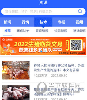 养猪宝怎么查看饲料价格