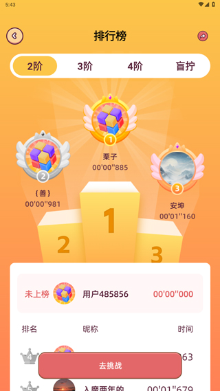 魔方还原器APP
