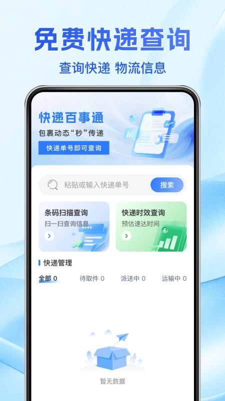 同城跑腿急送手机版