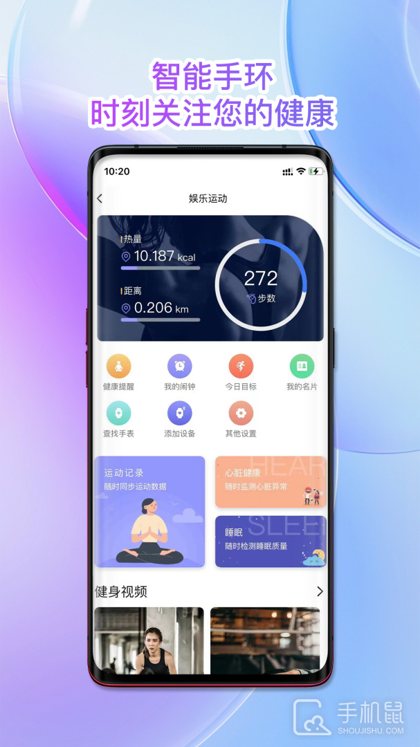 南雪健康家 v1.0.67