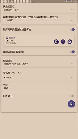 蓝光过滤器app使用教程