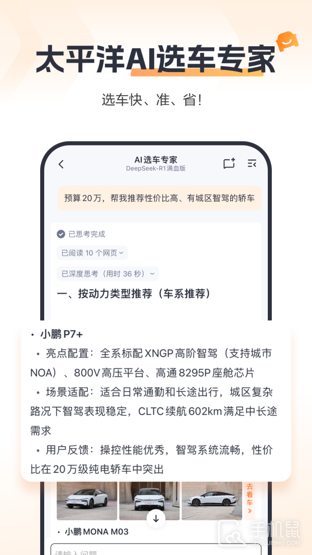 太平洋汽车 v8.3.2