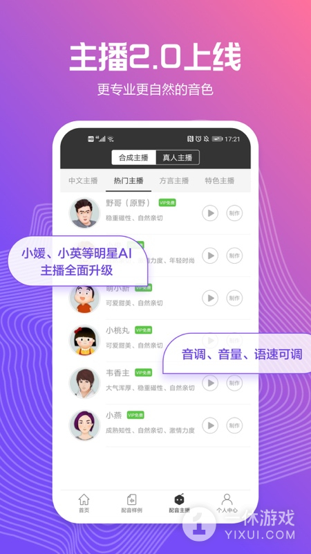 讯飞配音截图3