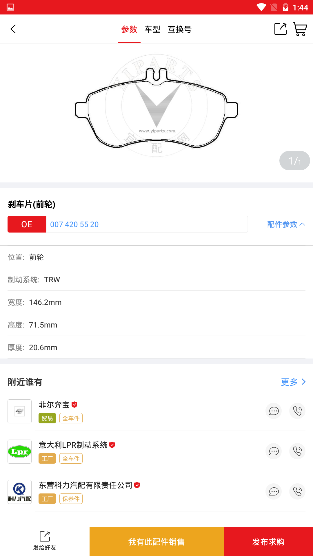 跑街令APP(跑街令号码查询app) v7.2.0官方版