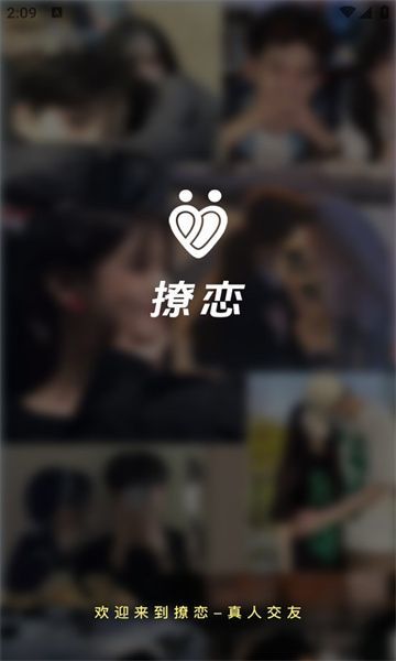 撩恋软件 v1.1.3