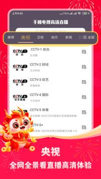 手机电视免费版