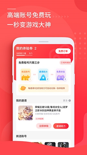 租号玩app宣传图2