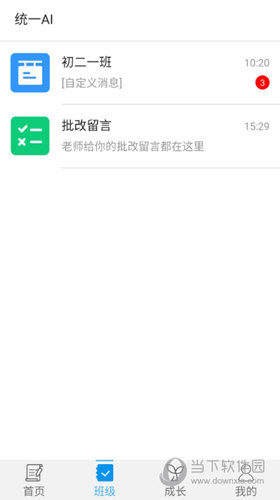 统一AI学生APP