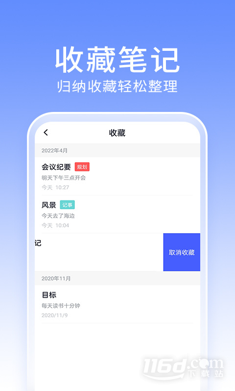 大象笔记 v4.4.0截图3