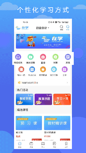 在学网校