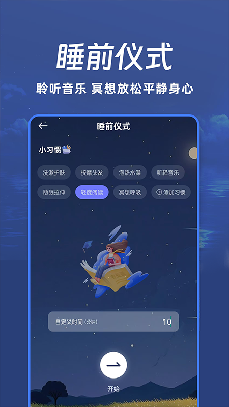 睡眠监测APP宣传图1