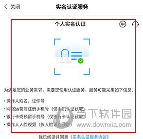 e签宝怎么实名认证