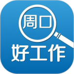 周口好工作 v2.9.18