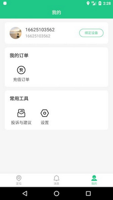 oc智聯app最新版