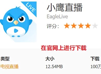 小鹰直播电视版