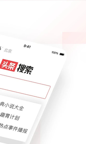 头条搜索app v12.0.3
