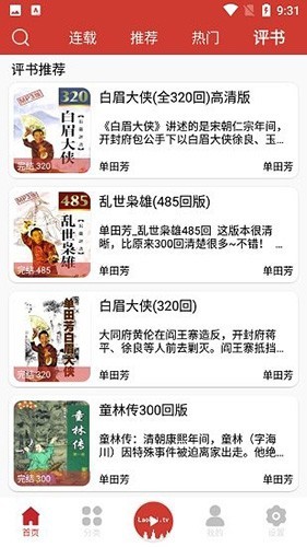 老白听书免费版 v1.1.7