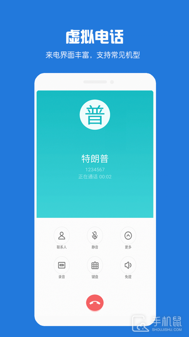 虚拟电话短信 v8.6.8289