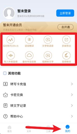 录音神器转文字助手