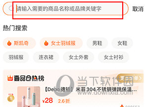 壹品仓怎么搜想买的东西
