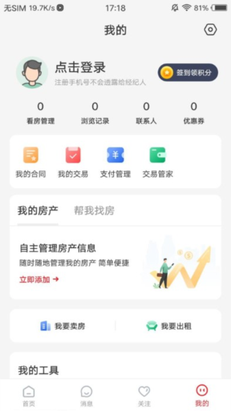 阿拉找房app v3.6.39