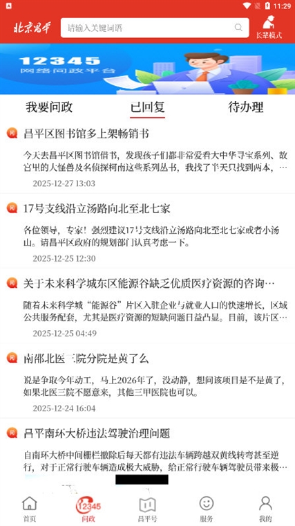 北京昌平APP宣传图