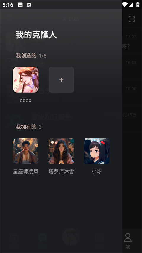 怎么创建和切换克隆人截图5