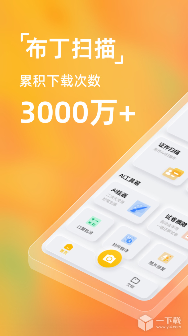 布丁扫描 v3.5.2.2最新版下载