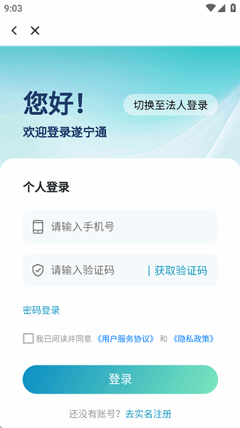 遂宁通APP2