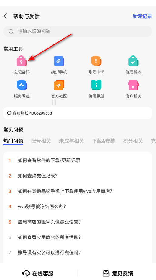 忘记密码怎么办截图3
