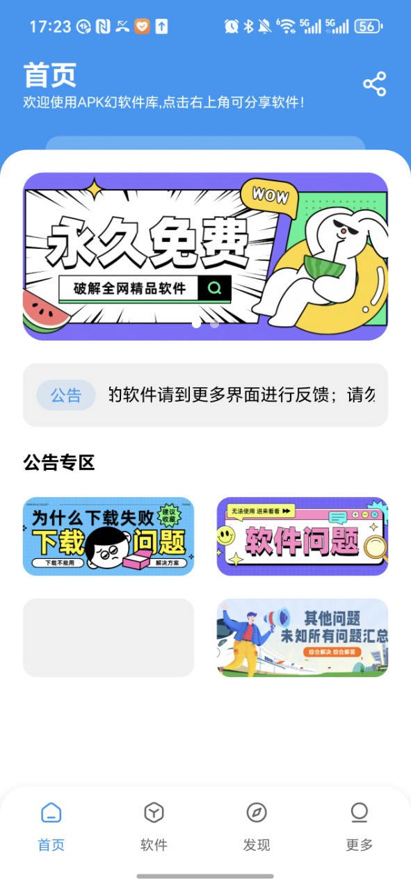 APK幻软件库