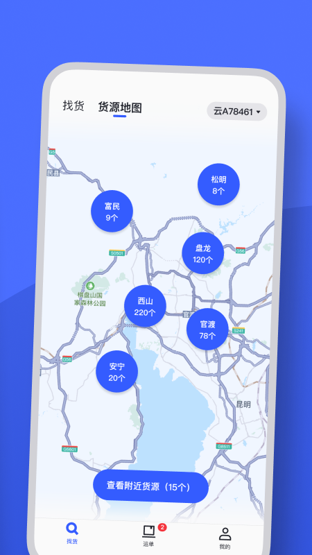瑞和司机端 v1.6.1