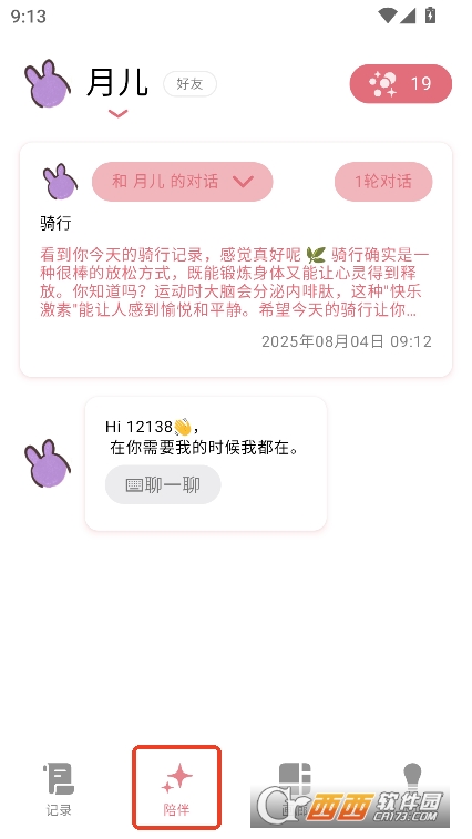 心光AI安卓版免費下載