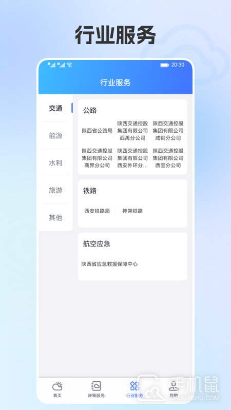 陕西气象 v5.1.0