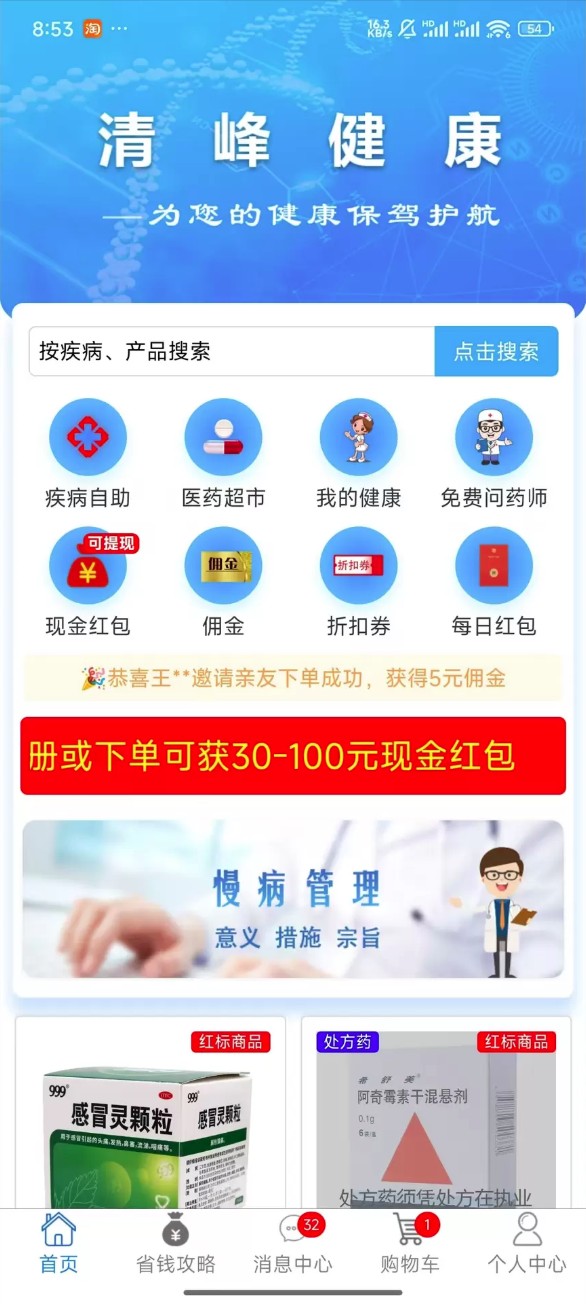 清峰健康app官方版下载截图