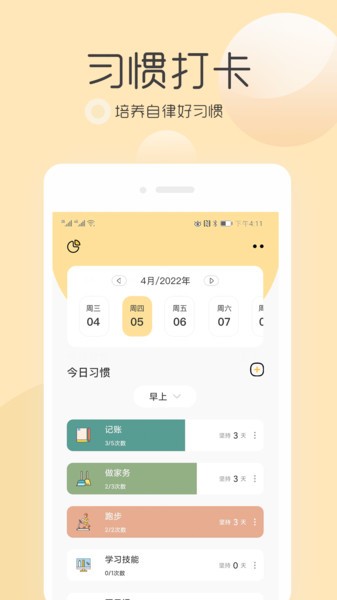 极简待办清单软件