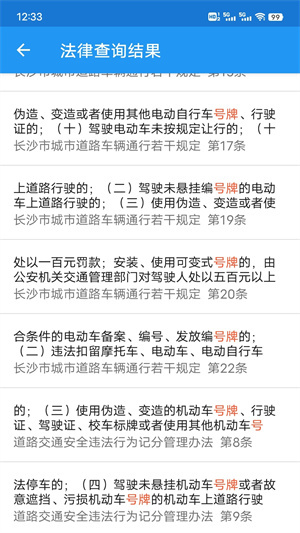 交警助手app认证说明1