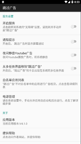 跳过广告app官方下载截图