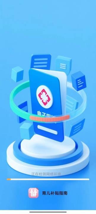 育儿补贴指南软件 v2.0.0