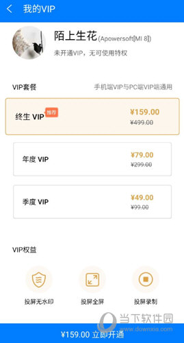 傲软投屏APP手机版
