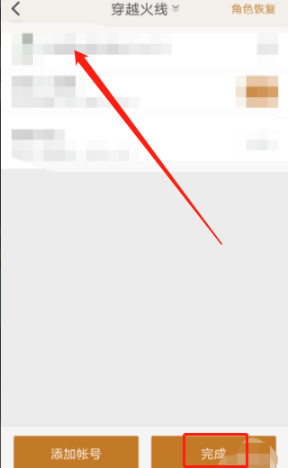 绑定不了角色截图7
