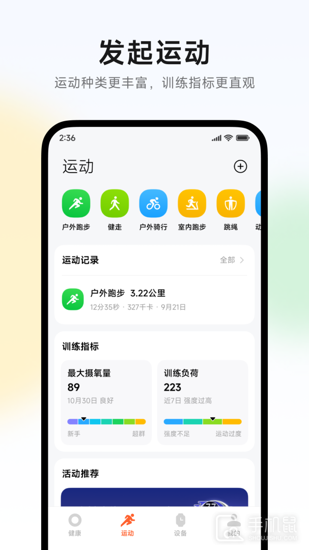 小米运动健康 v3.35.4