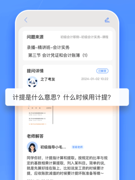 之了课堂初级会计