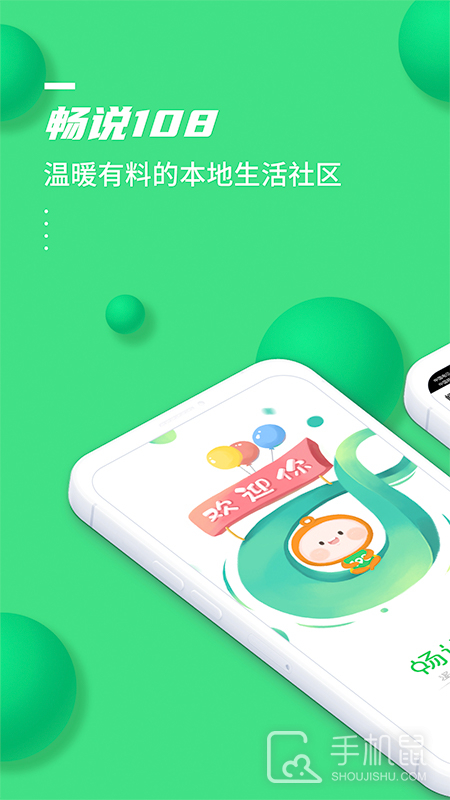 畅说108 v4.29.9