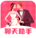 恋爱聊天帮手