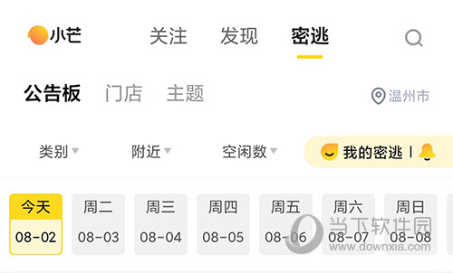 小芒预约密室