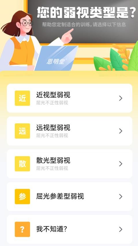 弱视增视软件最新版