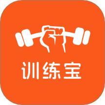 训练宝app(原名不练不可)